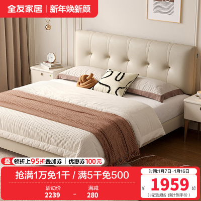 全友家居 现代轻奢真皮软包双人床小户型卧室奶油风皮艺床