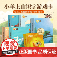 [抖音同款]小羊上山字卡扑克牌 儿童汉语分级读物第123456级识字卡单级别任选小羊上山配套字卡片
