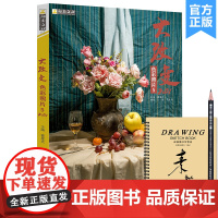 大改变色彩照片5修订版 2021励尚文化江磊王大为单体组合水果蔬菜花卉杂物水粉色彩静物照片写生对画美术绘画美院高考联考书