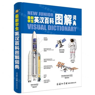 [N]最新学生英汉百科图解词典(精)-9787517608318