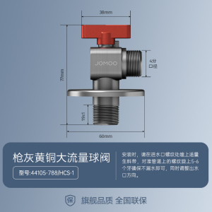 九牧(JOMOO)角阀全开大流量球阀铜阀芯加长冷热壁挂炉用八字阀水槽面盆热水器角阀套装74105/44105