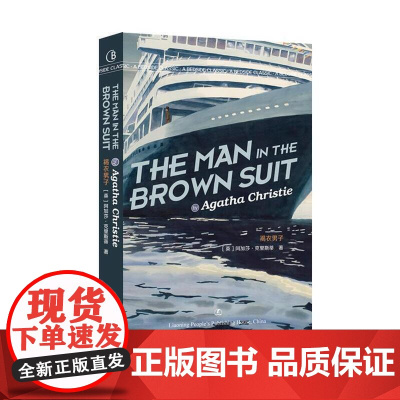 褐衣男子 英文版原版 [英]阿加莎·克里斯蒂 著 经典英语文库入选书目 世界经典文学名著 英语原版无删减 提高英文阅读与