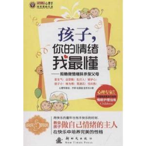 正版新书]孩子,你的情绪我最懂齐菲柏燕谊赵冬杉9787504218131