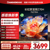 长虹欧宝丽75Z70H 内置分舱回音壁电视 AI MiniLED 双驱16晶MiniLED 云帆AI影像4K超高清平板液
