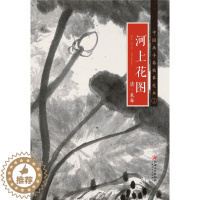 [醉染正版]中国画手卷临摹范本 清·朱耷 八大山人·河上花图 国画临摹画册绘画书籍 清代中国写意水墨山水画