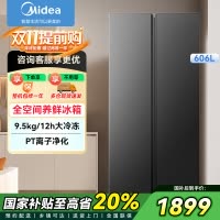 美的冰箱双开门606升大容量一级能效节能家用变频风冷无霜双门对开门电冰箱 BCD-606WKPM(E)