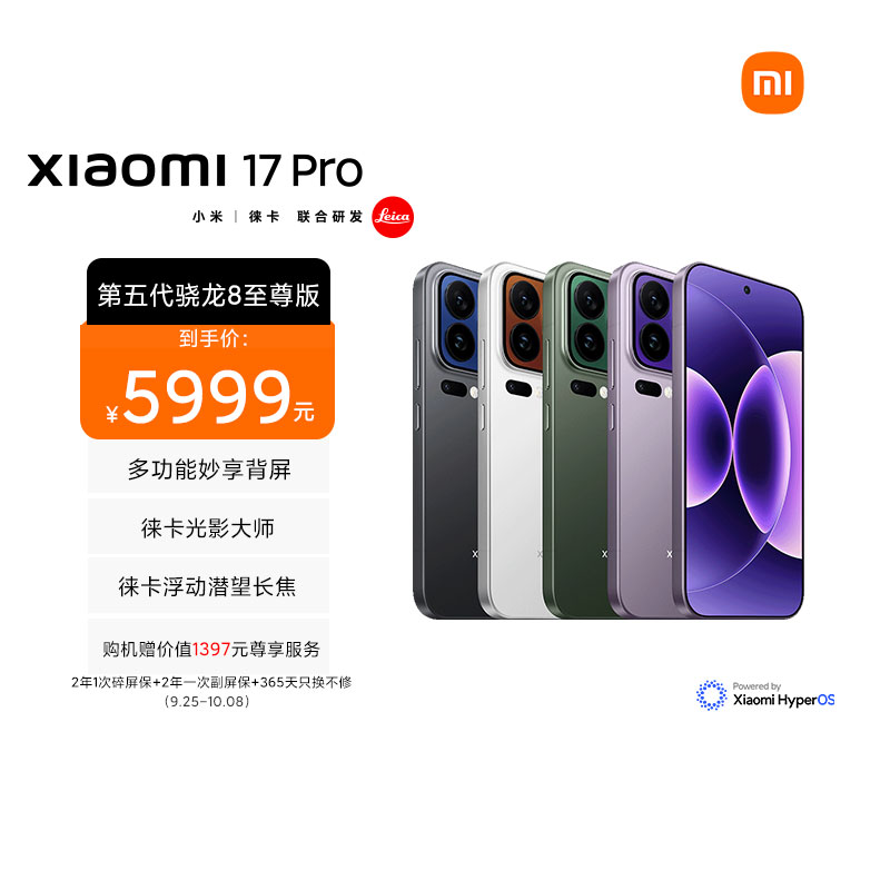小米 Xiaomi 17 Pro 白色 16GB内存+1024GB存储手机新品新款上市小米徕卡联合研发小米自营旗舰店小米澎湃OS小米17 Pro
