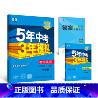 英语.外研版 八年级上 [正版]2024新版 5年中考3年模拟八年级上册英语外研版课时训练初中初二8年级上册英语同步培优