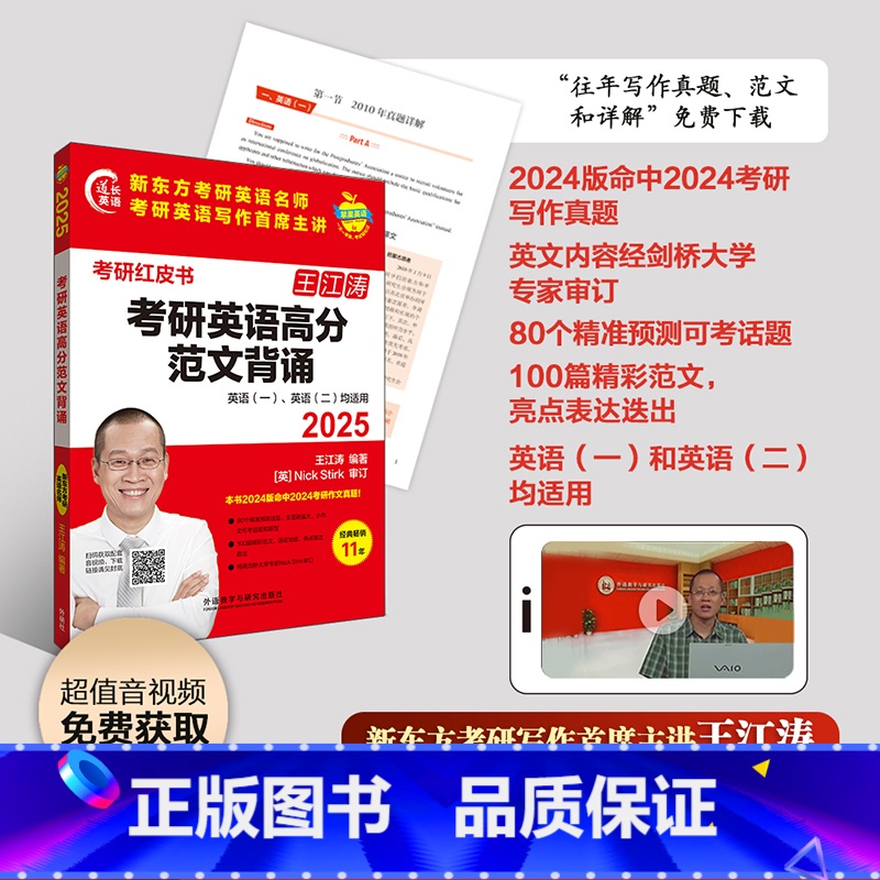 考研英语 [正版]外研社2025考研英语高分范文背诵