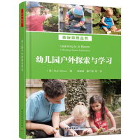 音像幼儿园户外探索与学习/亲近自然丛书露丝·威尔逊