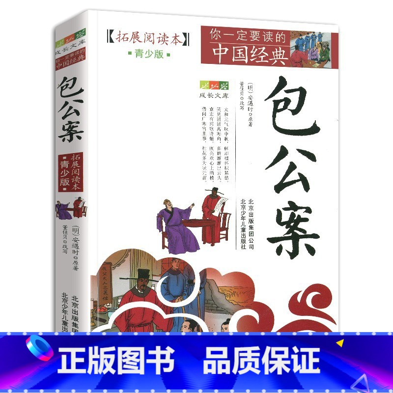 包公案 [正版]包公案断案书籍白话文版拓展阅读本全集青少年包青天包公官场民间案件探案推理悬疑破案故事儿童经典奇闻精编小学