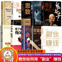 [醉染正版]全10册 副业赚钱正版 财富自由个人理财用钱赚钱思考致富思维方法和道路犹太人的赚钱智慧副业投资金融类经济入门