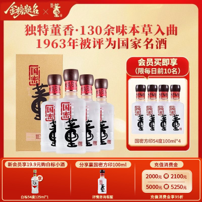 董酒国密方印 董香型白酒 高端礼赠 商务宴请54度500ml*4