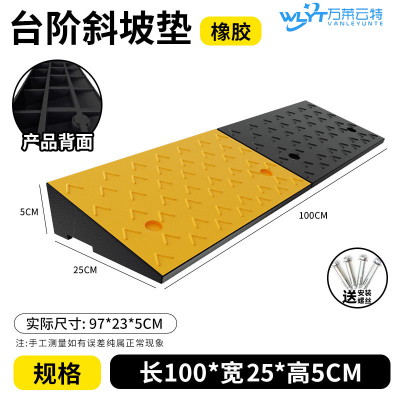 万莱云公橡胶斜坡垫/WLYT-JZD52/规格100*25*5cm 起订量2