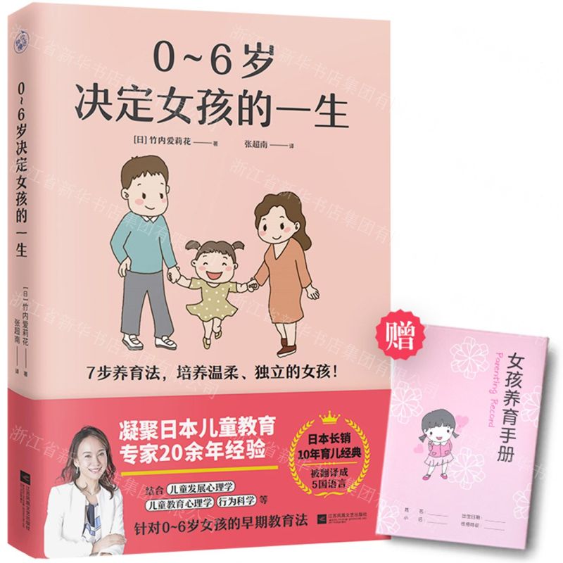 [N]0-6岁决定女孩的一生-9787559468529