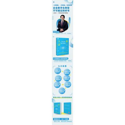 人单合一:学得会的海尔管理法(刘春华)