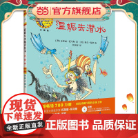 温妮去潜水(温妮女巫魔法绘本:精装珍藏版)