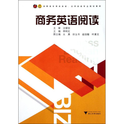 [M]商务英语阅读-9787308068963