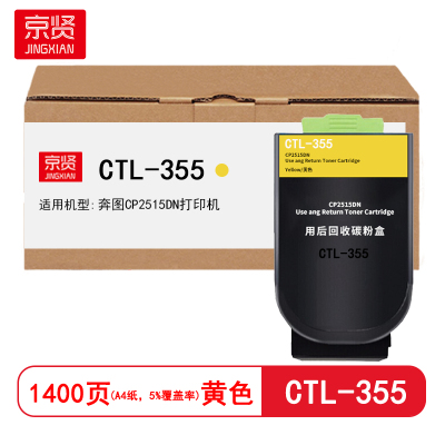 京贤 CTL-355 打印量1400页 适用奔图CP2515DN 粉盒 (计价单位:只) 黄色