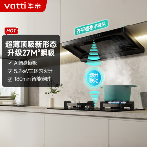 华帝(vatti)小飞碟超薄三腔i11S35P+10309D烟灶联动套装顶侧一体油烟机变频27风量大吸力5.2kW定时灶