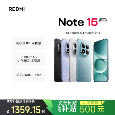 [智能手机]小米 REDMI Note 15 Pro 子夜黑 12GB内存+256GB存储redmi红米note手机小米手机小米自营旗舰店新品小米note15pro
