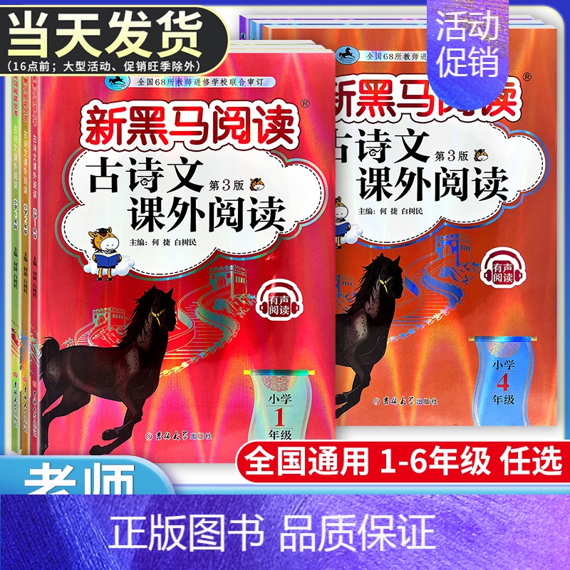 [3本]古诗文阅读+现代文阅读+同步拓展训练 A版(上册) 小学一年级 [正版]新黑马阅读古诗文课外阅读小学生一二三年级