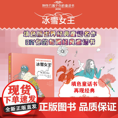 制作只属于你的童话书 冰雪女王