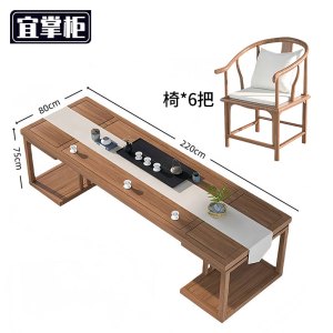 宜掌柜 木质茶桌 椅