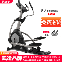 舒华椭圆机A5-E健身房商用家用椭圆仪交叉训练机太空漫步机B5101E