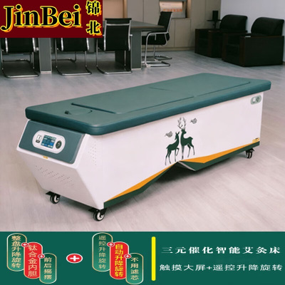 锦北全自动无烟艾灸床三元催化艾灸床汗蒸养生中药全身灸 电动款式三