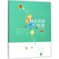 [M]会说话的书-9787558403958