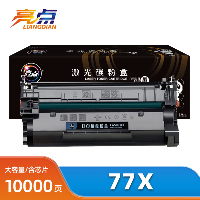 亮点硒鼓77X含芯片大容量/支