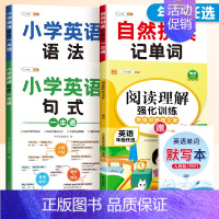 [全面提升/4本]英语自然拼读+句式+语法+英语阅读理解 小学四年级 [正版]小学英语阅读理解专项强化训练100篇三年级