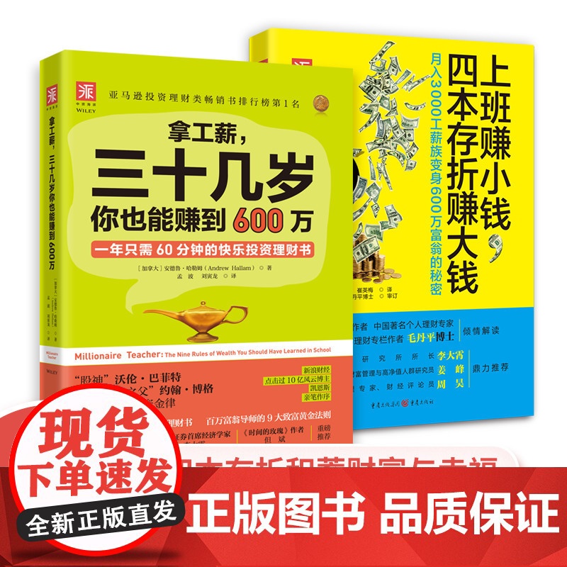 中资海派 上班赚小钱,四本存折赚大钱+拿工薪,三十几岁你也能赚到600万 工薪族理财福音书小收入如何理成大收益理财进阶术