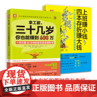 中资海派 上班赚小钱,四本存折赚大钱+拿工薪,三十几岁你也能赚到600万 工薪族理财福音书小收入如何理成大收益理财进阶术