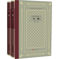 [M]白痴(2册)-9787020150670