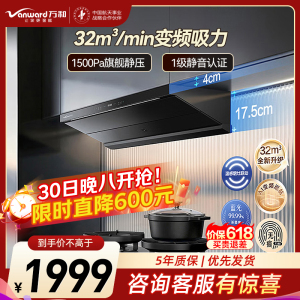 万和[无痕F9 Pro·超薄平嵌]顶侧一体抽吸排家用油烟机变频32风量大吸力蓝光杀菌温感烟灶联动1.0