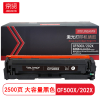 京贤CF500X/202X大容量 打印量2500页 适用惠普HPM254dn/M254dw硒鼓(计价单位:只)黑色