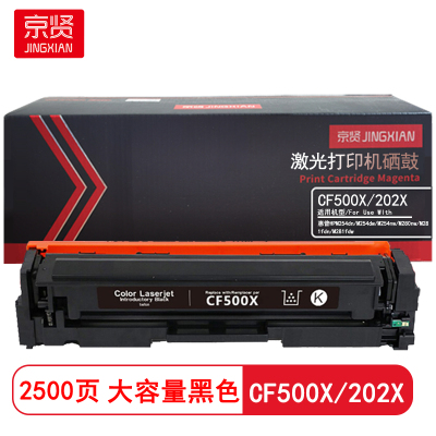 京贤CF500X/202X大容量 打印量2500页 适用惠普HPM254dn/M254dw硒鼓(计价单位:只)黑色