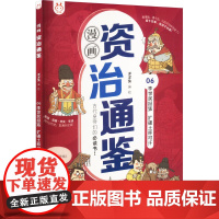 李世民挺猛 扩疆土称可汗 洋洋兔 绘 社科 中国历史 中国通史 正版图书籍石油工业出版社