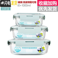 三维工匠高硼硅耐热玻璃饭盒微波炉专用保鲜盒收纳带盖玻璃碗3件套装 北欧蓝长410+700+1000