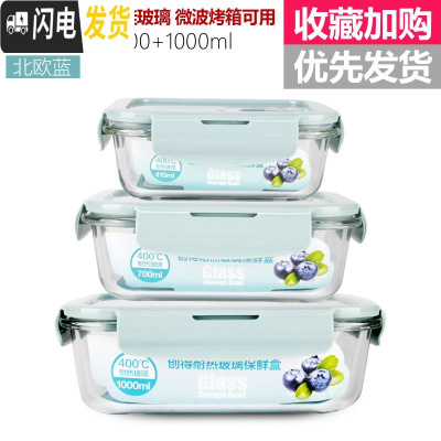 三维工匠高硼硅耐热玻璃饭盒微波炉专用保鲜盒收纳带盖玻璃碗3件套装 北欧蓝长410+700+1000