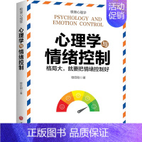 [正版]文轩心理学与情绪控制 穆臣刚 天地出版社 书籍 书店
