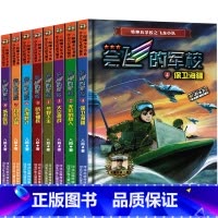 [正版]会飞的军校全套1-8册八路作品特种兵学校海军陆战队同类书籍儿童文学7-9-12-15岁三四五六年级小学生课外阅