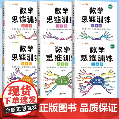 数学思维训练 1-6年级思维强化训练书奥数举一反三黄冈应用题口算题卡速算专项训练题计算拓展逻辑思维练习册书 小学二年级