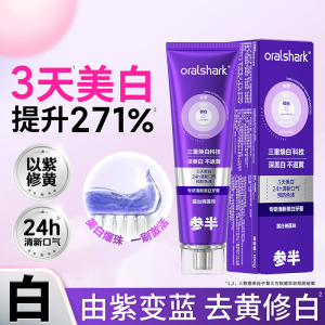 参半色修专研美白牙膏紫光以紫修黄去渍清洁口腔清新口气正品升级Pro版