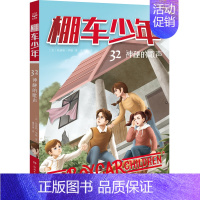棚车少年32·神秘的歌声 [正版]棚车少年系列任选钱德勒·华娜中英双语附赠双语音频小学生英语阅读强化阶梯组合训练书籍双语