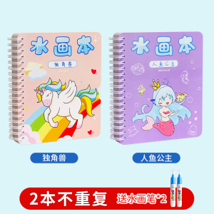 奕思瑞神奇水画本清水涂色绘画反复涂鸦书宝宝益智男孩幼儿园玩具