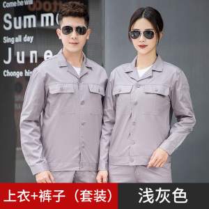 天鸣 TMG6618 夏季系扣纯棉薄款长袖工作服 劳保服