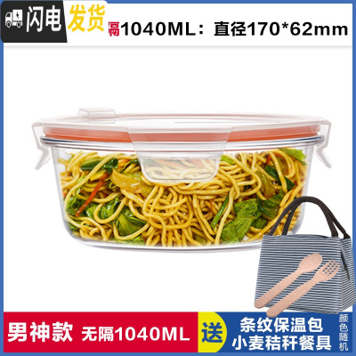 三维工匠上班族饭盒圆形带3分隔层玻璃饭盒微波炉专用2分格便当碗保鲜盒 无分隔白圆1040,赠保温包+餐具